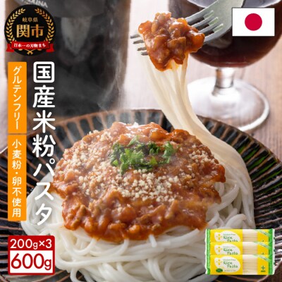 グルテンフリー ライスパスタ スパゲッティ3袋 S4 G5-04