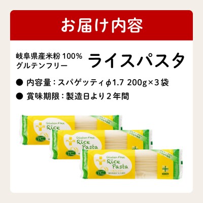 グルテンフリー ライスパスタ スパゲッティ3袋 S4 G5-04