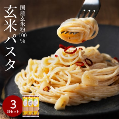 グルテンフリーブラウンライスパスタ スパゲッティ3袋(1.7mm)200g×3 米粉 小麦不使用 