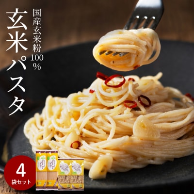 ブラウン ライスパスタ 4袋 (2種×2袋) スパゲッティ・フジッリ M2