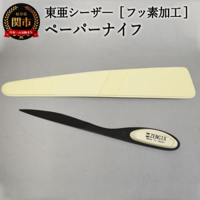 フッ素加工 ペーパナイフ【白】F-PN-W