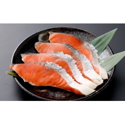 【 7日程度で発送 】 天然紅鮭切身 200g × 4パック ( 計800g / 16切 )