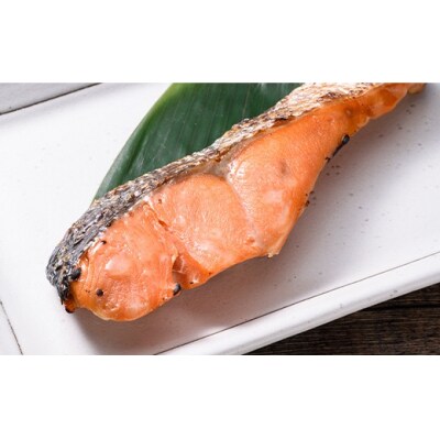 紅鮭西京漬け2切×4 (約640g)