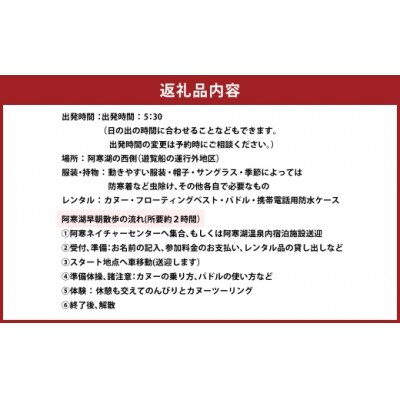 貸し切りツアー 大人1名様分 カナディアンカヌーで行く阿寒湖早朝散歩