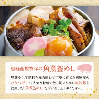【釜めし専門店の味】恵庭産放牧豚の角煮釜めし 3個セット
