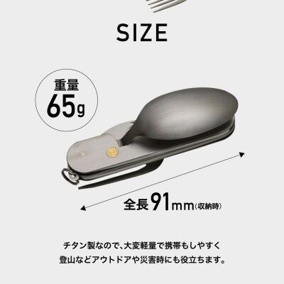 チタニウム製スプーン・フォーク 引割(KC-526) 折りたたみ
