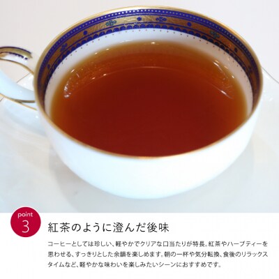 ライトローストコーヒー3種セット　各30g×3種
