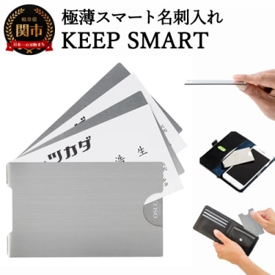 極薄名刺入れ KEEP SMART(キープスマート)財布やスマホケースに名刺を美しく収納