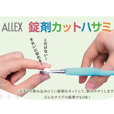 ALLEX 錠剤カットハサミSP (51702) 薬 タブレット 小さくカット