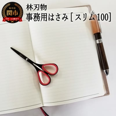 ALLEX スリム100 Noir【レッド】スリムはさみ (11165R)