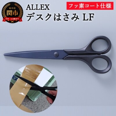 H7-162 ALLEX デスクはさみLF フッ素コート 175mm(15124)