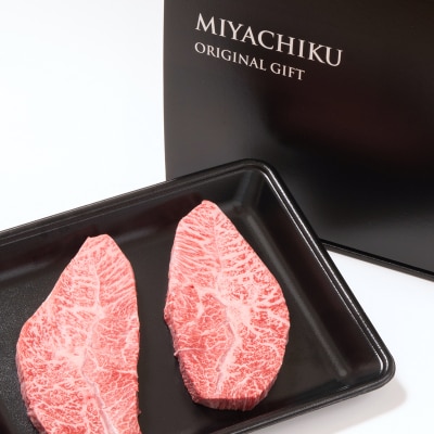 内閣総理大臣賞4連覇!宮崎牛 希少部位ミスジステーキセット300g[2769] 