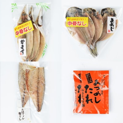 <訳あり>干物 バラエティセット(8種) 