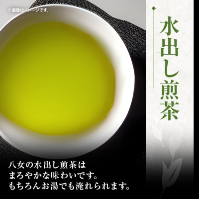 八女茶ティーバッグ　3点セット