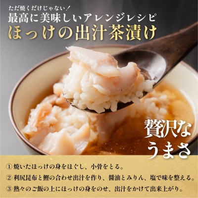 脂がのった利尻島産 ほっけ開き×10枚 干物 魚 焼き魚 海鮮 [58880572]