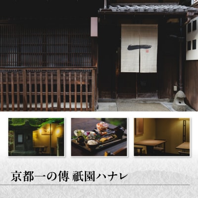 【京都一の傳】ギフト券(3,000円×3枚)|京都 西京漬け専門店 有名店 人気店 ギフト券