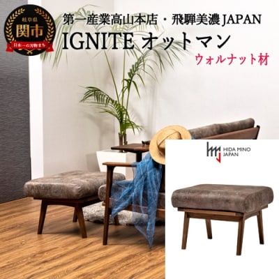 IGNITE オットマン【ウォルナット材】JIG-LSW194-00 PNW/DエームマスターTK