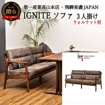 IGNITE ソファー3人掛け【ウォルナット材】JIG-LSW193-30 PNW/Dエームマスター