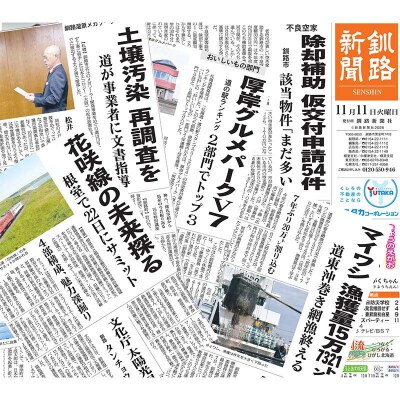 釧路新聞〈6ヶ月購読〉 地域密着 地元 地方紙 郷土 北海道 釧路 根室 釧根 F4F-2499