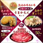 熊本和牛あか牛うまかもん3種セット(高森町)