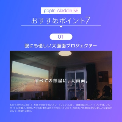 popIn Aladdin SE ポップイン アラジン エスイー - プロジェクター