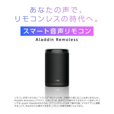 popin aladdin2 元箱なし Aladdin Remoless付き