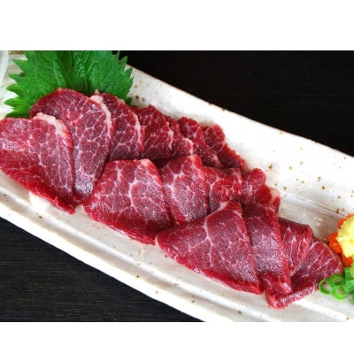 【熊本と畜】中トロ馬刺し 300g(高森町)