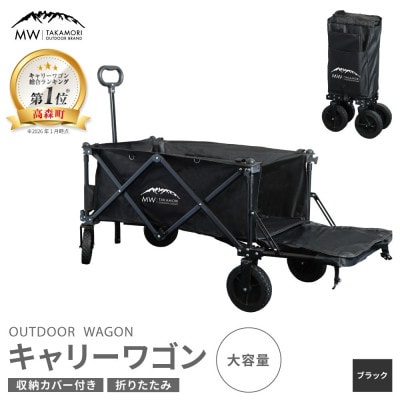 【MW-TAKAMORI OUTDOOR BRAND-】アウトドアワゴン 折りたたみ