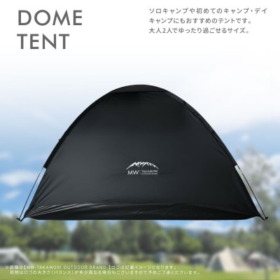 【MW-TAKAMORI OUTDOOR BRAND-】ドームテント 大人2人用 ブラック×ブラック
