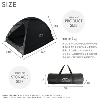 【MW-TAKAMORI OUTDOOR BRAND-】ドームテント 大人2人用 ブラック×ブラック