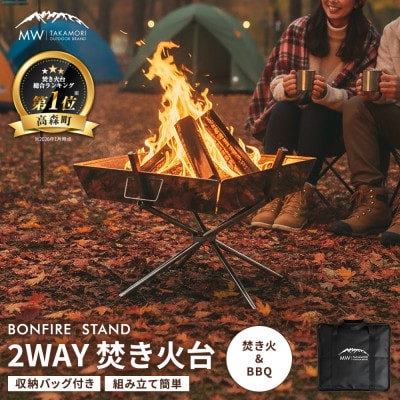 【MW-TAKAMORI OUTDOOR BRAND-】2WAY 焚き火台