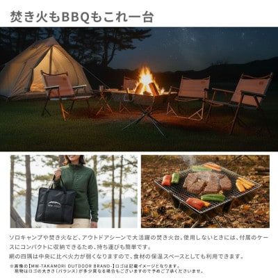 【MW-TAKAMORI OUTDOOR BRAND-】2WAY 焚き火台