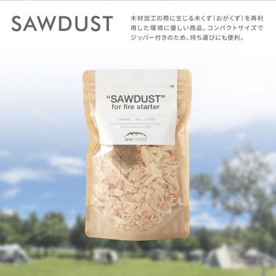 【MW-TAKAMORI OUTDOOR BRAND-】SAWDUST(おがくず)5袋セット 麻紐付