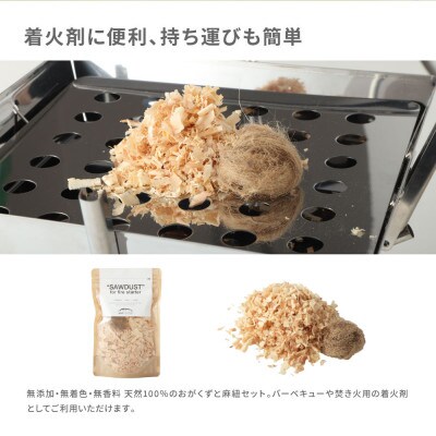 【MW-TAKAMORI OUTDOOR BRAND-】SAWDUST(おがくず)1袋 麻紐付き