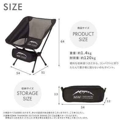 【MW-TAKAMORI OUTDOOR BRAND-】 アウトドアチェア 折りたたみ ブラック