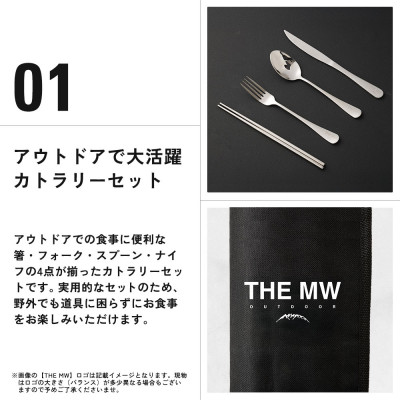THE MW カトラリーセット 1人用 4点(お箸×1、フォーク×1、ナイフ×1、スプーン×1)
