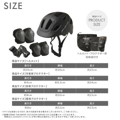 【MW-TAKAMORI OUTDOOR BRAND-】 KIDSヘルメット&プロテクター ブラック