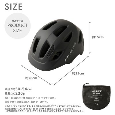 【MW-TAKAMORI OUTDOOR BRAND-】ヘルメット ブラック(子供用)