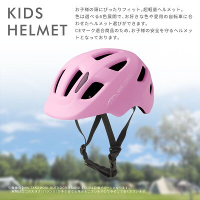 【MW-TAKAMORI OUTDOOR BRAND-】ヘルメット ライトピンク(子供用)