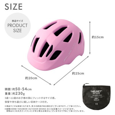 【MW-TAKAMORI OUTDOOR BRAND-】ヘルメット ライトピンク(子供用)