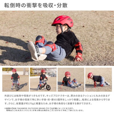 【MW-TAKAMORI OUTDOOR BRAND-】 KIDS プロテクター レッド 6点