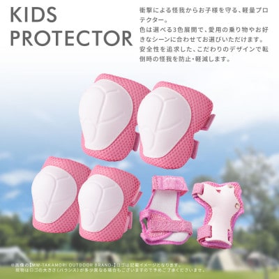 【MW-TAKAMORI OUTDOOR BRAND-】 KIDS プロテクター ピンク 6点