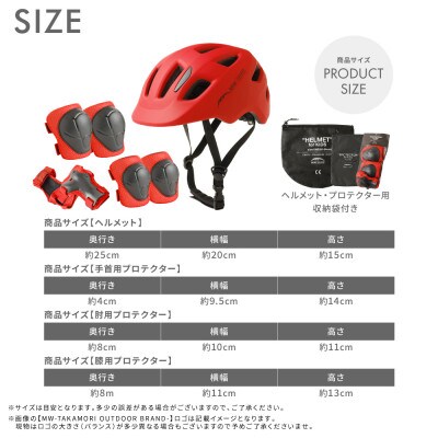 【MW-TAKAMORI OUTDOOR BRAND-】 KIDSヘルメット&プロテクター レッド