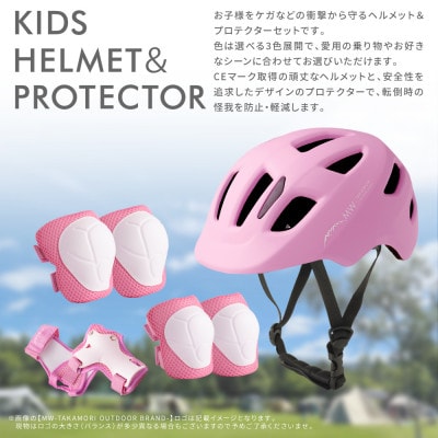 【MW-TAKAMORI OUTDOOR BRAND-】 KIDSヘルメット&プロテクター ピンク