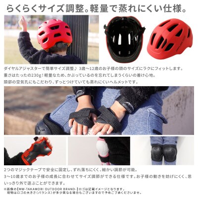 【MW-TAKAMORI OUTDOOR BRAND-】 KIDSヘルメット&プロテクター ピンク