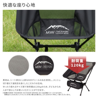 【MW-TAKAMORI OUTDOOR BRAND-】 アウトドアチェア 折りたたみ グレー