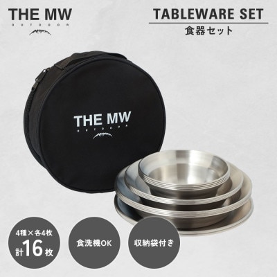 THE MW 食器セット 4人用 16点セット (小ボウル×4、大ボウル×4、浅皿×4、深皿×4)