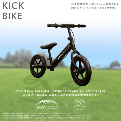 【MW-TAKAMORI OUTDOOR BRAND-】 子供用 キックバイク マットイエロー