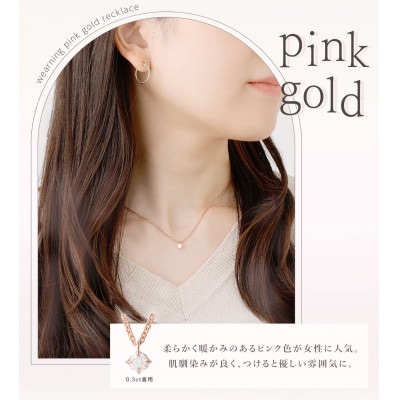 【FAV BY LUTUS】 モアサナイト 1.0カラット ネックレス ピンクゴールド仕上げ