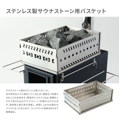テントサウナ フルセット(サウナテントBK・薪ストーブ・サウナ石・カゴ付)【複数個口で配送】